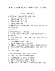 2026廣東惠州大亞灣第一中學(xué)誠聘校醫(yī)1人備考題庫含答案詳解（奪分金卷）