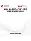 2026年中國鋅合金門鎖行業市場規模及競爭格局分析報告