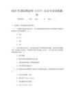 2025年国际物流师（CILT）认证专项训练题库