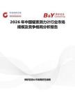 2026年中國錨索測力計行業市場規模及競爭格局分析報告