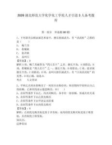 2026湖北师范大学化学化工学院人才引进3人备考题库及答案详解（全优）