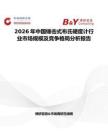 2026年中國錘擊式布氏硬度計(jì)行業(yè)市場規(guī)模及競爭格局分析報(bào)告
