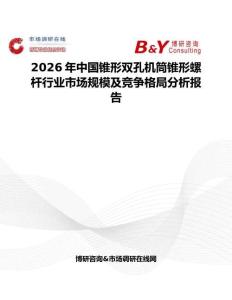 2026年中國錐形雙孔機筒錐形螺桿行業市場規模及競爭格局分析報告