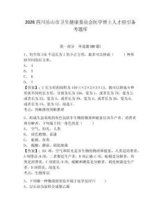 2026四川樂山市衛生健康委員會醫學博士人才招引備考題庫附答案詳解（綜合卷）