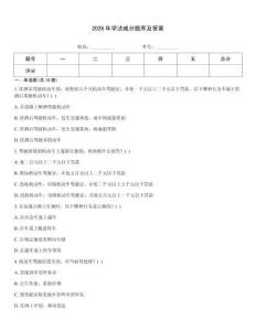 2026年學(xué)法減分題庫(kù)及答案