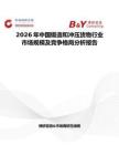 2026年中國鍛造和沖壓貨物行業市場規模及競爭格局分析報告