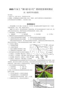 202505桐浦富興高二地理學(xué)科試題卷