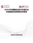 2026年中國鑲合金杠開孔器行業市場規模及競爭格局分析報告