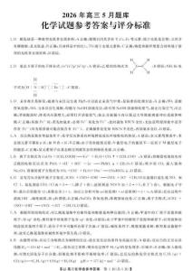 2026屆浙江強基聯盟高三下學期5月題庫（二模）化學答案