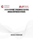 2026年中國門吊起重機行業(yè)市場規(guī)模及競爭格局分析報告