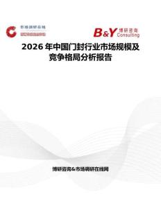 2026年中國門封行業(yè)市場規(guī)模及競爭格局分析報告
