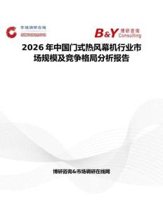 2026年中國門式熱風幕機行業(yè)市場規(guī)模及競爭格局分析報告