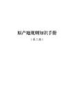 2025原產地規則知識手冊（第二期）