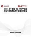 2026年中國間（對）苯二甲酰氯行業市場規模及競爭格局分析報告
