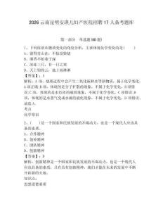 2026云南昆明安琪兒婦產醫院招聘17人備考題庫帶答案詳解（名師推薦）