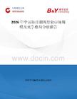 2026年中國(guó)防排煙閥行業(yè)市場(chǎng)規(guī)模及競(jìng)爭(zhēng)格局分析報(bào)告