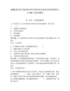 2026溫州市市級事業單位和知名企業招引優秀碩博人才445人備考題庫附答案詳解（黃金題型）