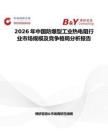 2026年中國防爆型工業熱電阻行業市場規模及競爭格局分析報告