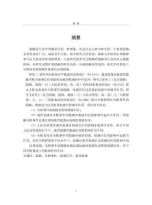 失败事件的隐瞒对情感信任的影响：有调节的中介模型
