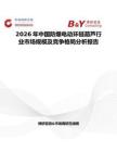 2026年中國防爆電動環鏈葫蘆行業市場規模及競爭格局分析報告