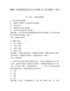 2026中国联通苍南县分公司招聘3人备考题库（浙江）及答案详解（名校卷）