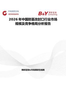 2026年中國防篡改封口行業市場規模及競爭格局分析報告