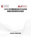 2026年中國防篡改技術行業市場規模及競爭格局分析報告