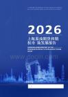 2026上海原油期貨和期權市場發展報告