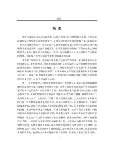 永清環(huán)保并購康博固廢的營運效率提升研究