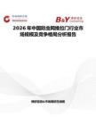 2026年中國防蟲網推拉門行業市場規模及競爭格局分析報告