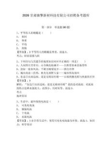 2026甘肅馳擎新材科技有限公司招聘備考題庫及一套參考答案詳解