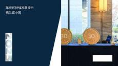 格蘭富中國2025年度可持續(xù)發(fā)展報告