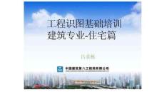 中建工程識圖建筑專業(yè)要點(diǎn)
