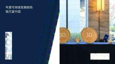 格蘭富中國2025年度可持續發展報告