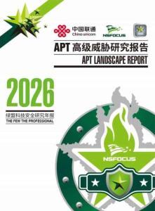 2026 APT高级威胁研究报告