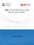2026年中國阿米洛芬行業市場規模及競爭格局分析報告