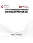 2026年中國隱形防偽印刷油墨行業市場規模及競爭格局分析報告