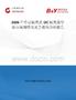 2026年中國隔離式I2C隔離器行業市場規模及競爭格局分析報告