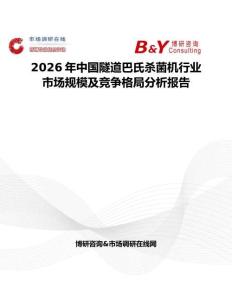 2026年中國隧道巴氏殺菌機行業市場規模及競爭格局分析報告