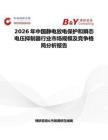 2026年中國靜電放電保護和瞬態電壓抑制器行業市場規模及競爭格局分析報告