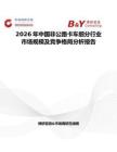 2026年中國非公路卡車細分行業(yè)市場規(guī)模及競爭格局分析報告
