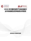2026年中國(guó)非加熱氣泡加濕器行業(yè)市場(chǎng)規(guī)模及競(jìng)爭(zhēng)格局分析報(bào)告