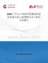2026年中国非木材纤维物质的造纸纸浆行业市场规模及竞争格局分析报告