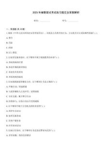 2025年輔警面試考試練習(xí)題目及答案解析