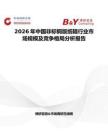 2026年中國非標銅版紙輥行業市場規模及競爭格局分析報告