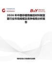 2026年中國非植物編結材料制籃筐行業市場規模及競爭格局分析報告