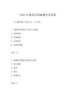 2025年眼科学基础题库及答案