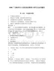 2026廣東梅州市人民醫院招聘博士研究生備考題庫【含答案詳解】