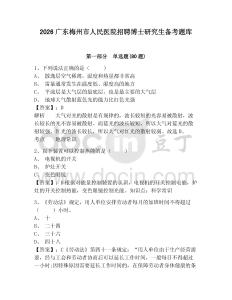 2026廣東梅州市人民醫院招聘博士研究生備考題庫【含答案詳解】
