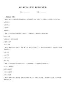 2025年度注會《稅法》備考題庫(含答案)